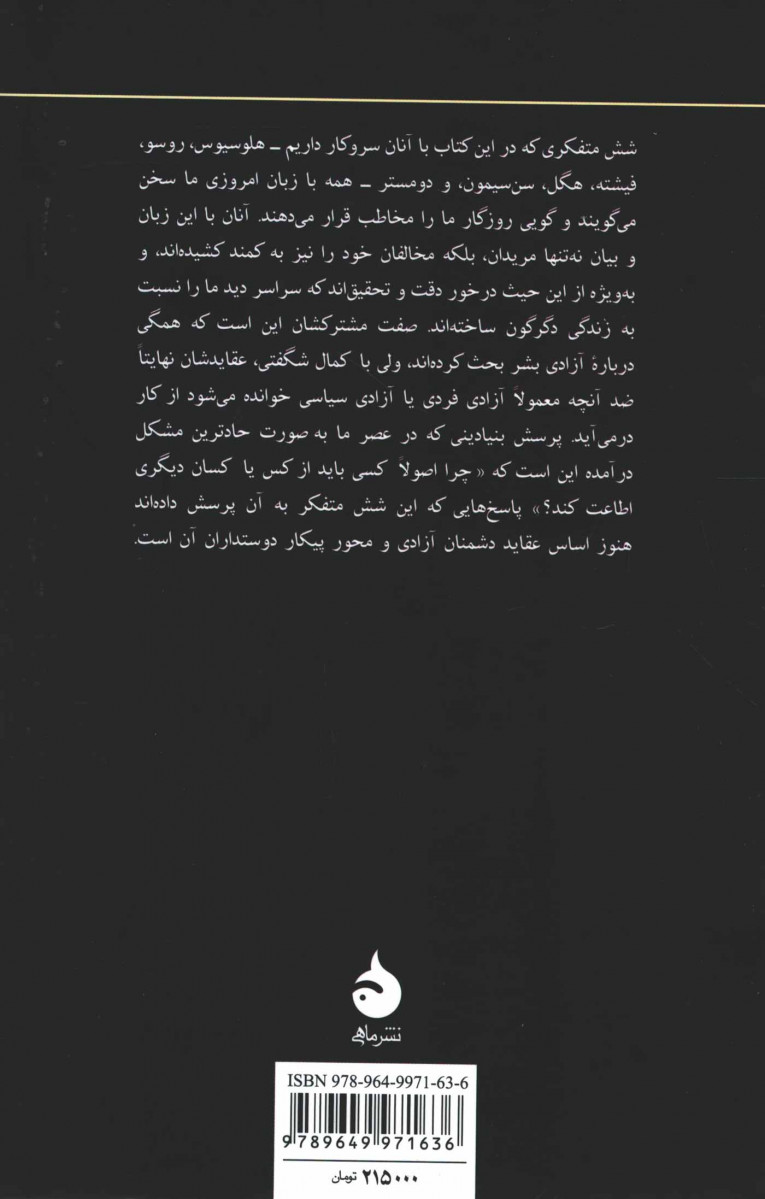 آزادی و خیانت به آزادی