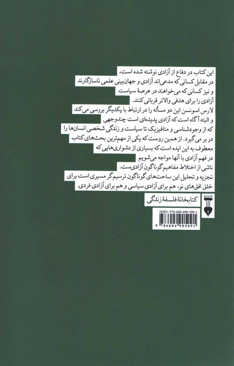 فلسفه آزادی