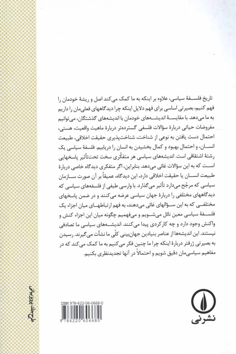 تاریخ فلسفه سیاسی (جلد چهارم)