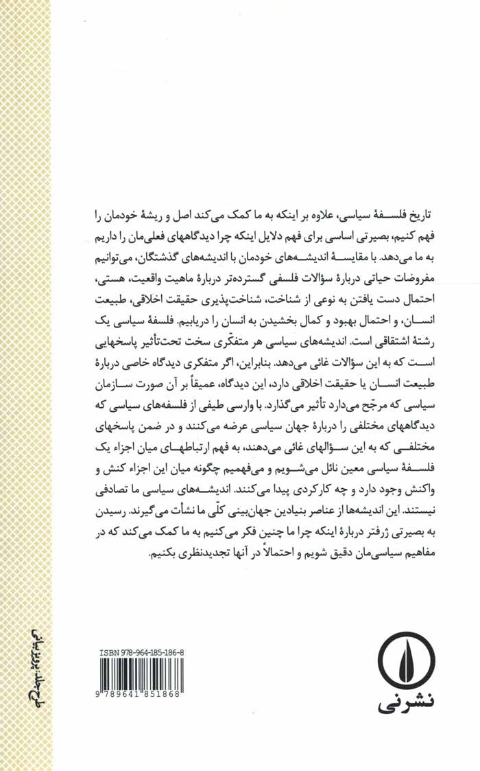 تاریخ فلسفه سیاسی (جلد سوم)