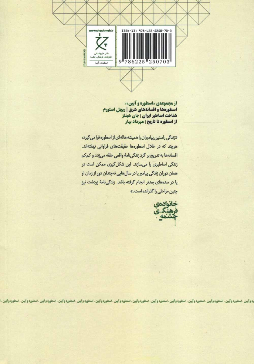 اسطوره زندگی زردشت