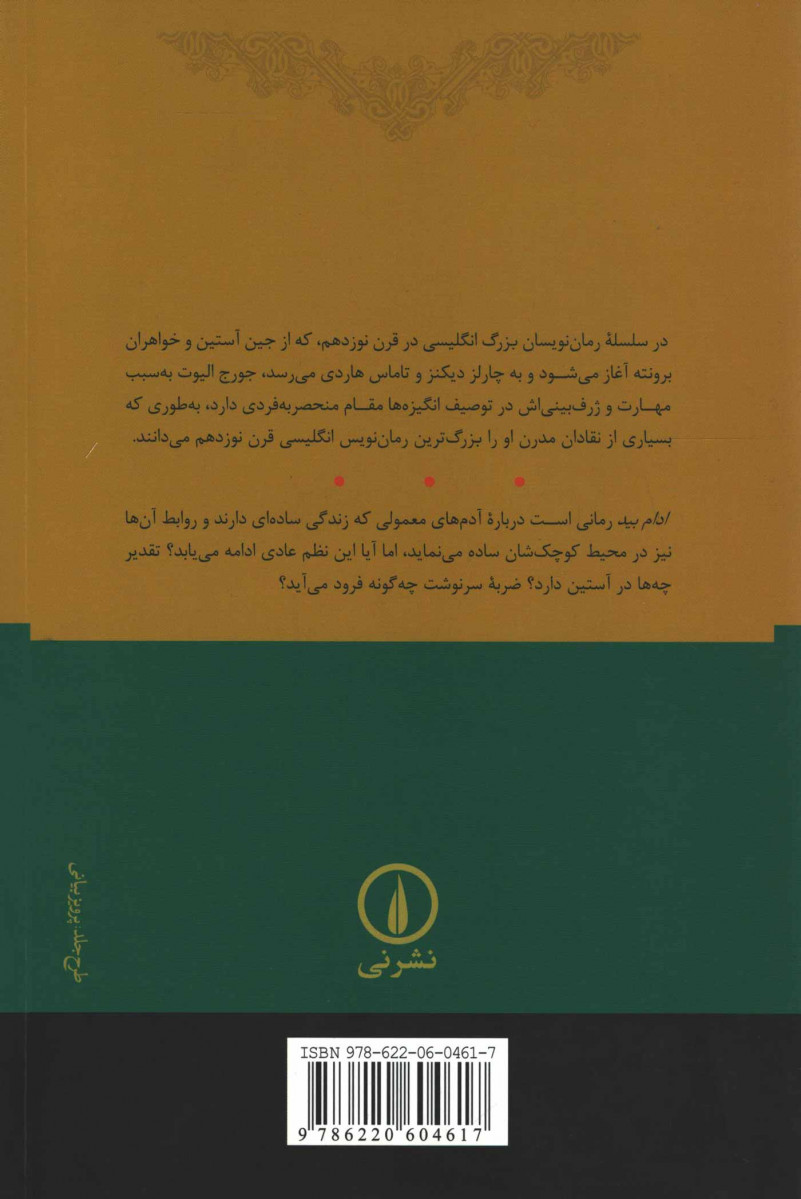 ادام بید
