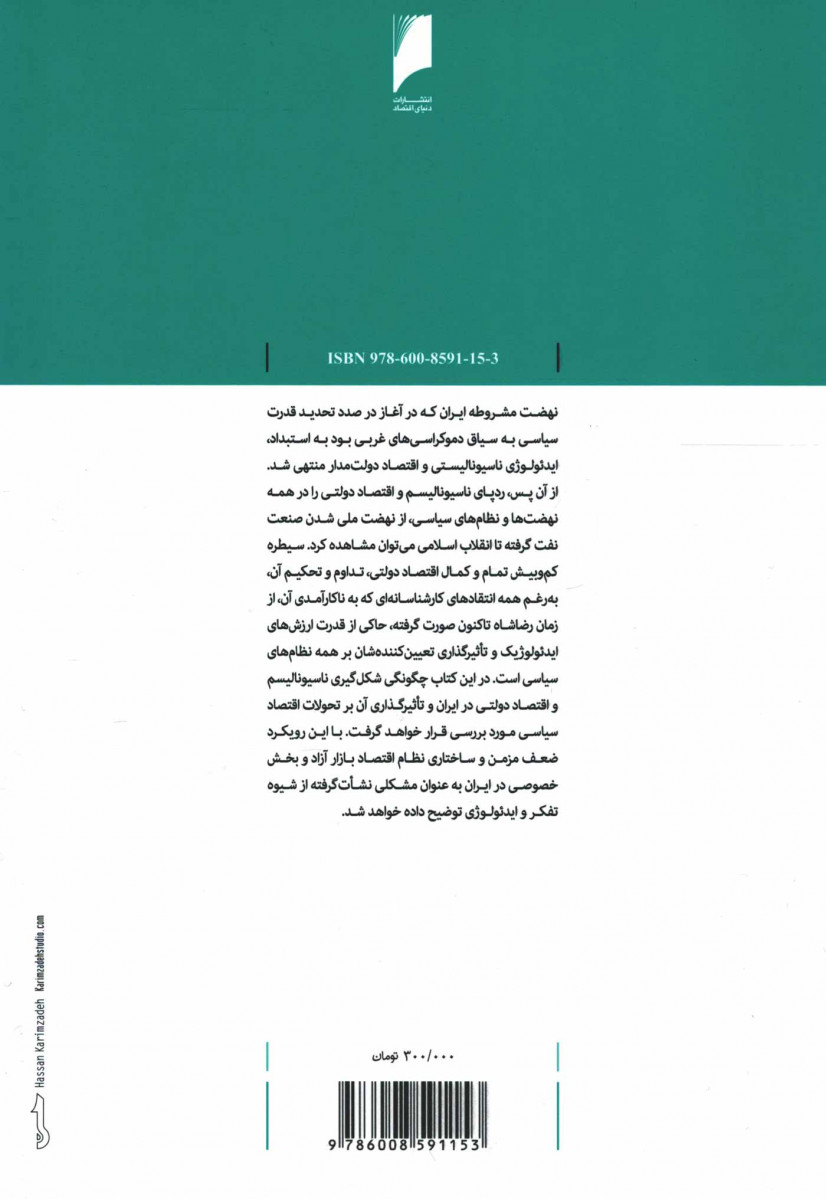 اقتصاد و دولت در ایران