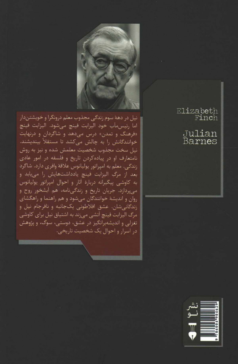 الیزابت فینچ