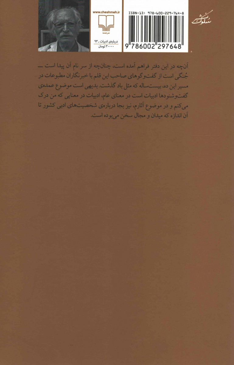 این گفت و سخن ها...