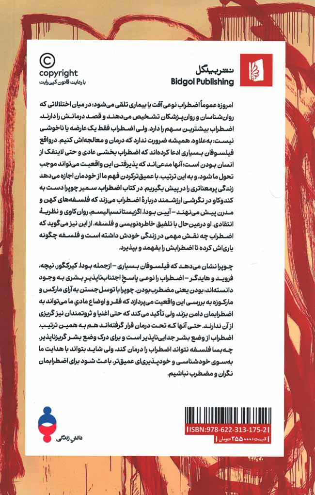 اضطراب