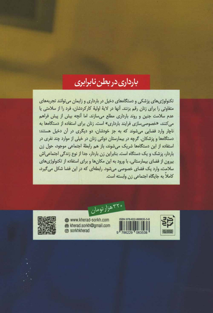بارداری در بطن نابرابری