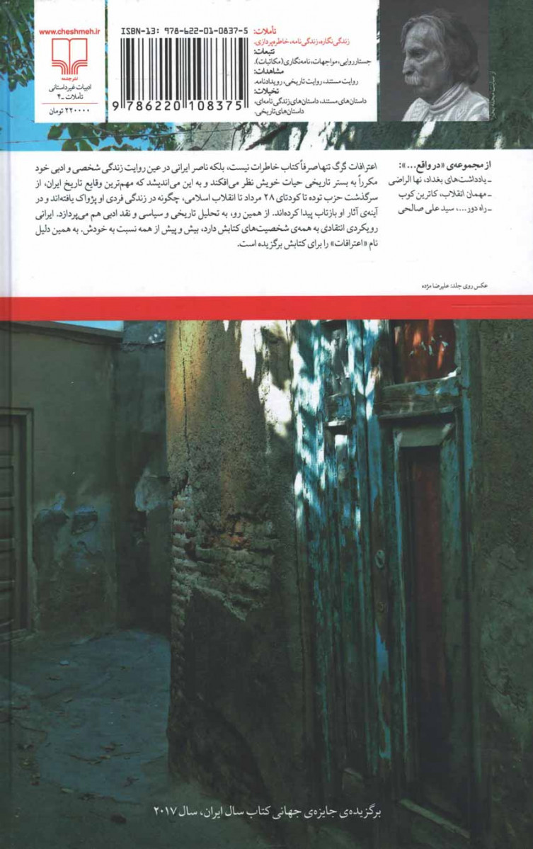 اعترافات گرگ تنها