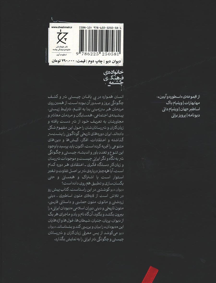 دیوان دیو