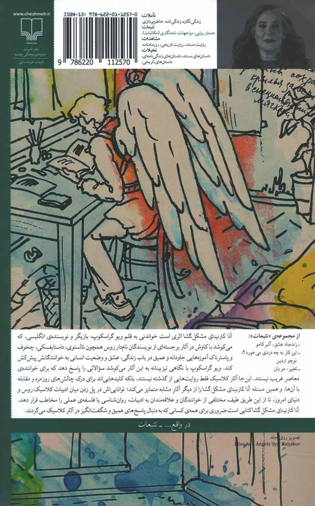 آنا کارنینای مشکل گشا