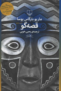 قصه گو
