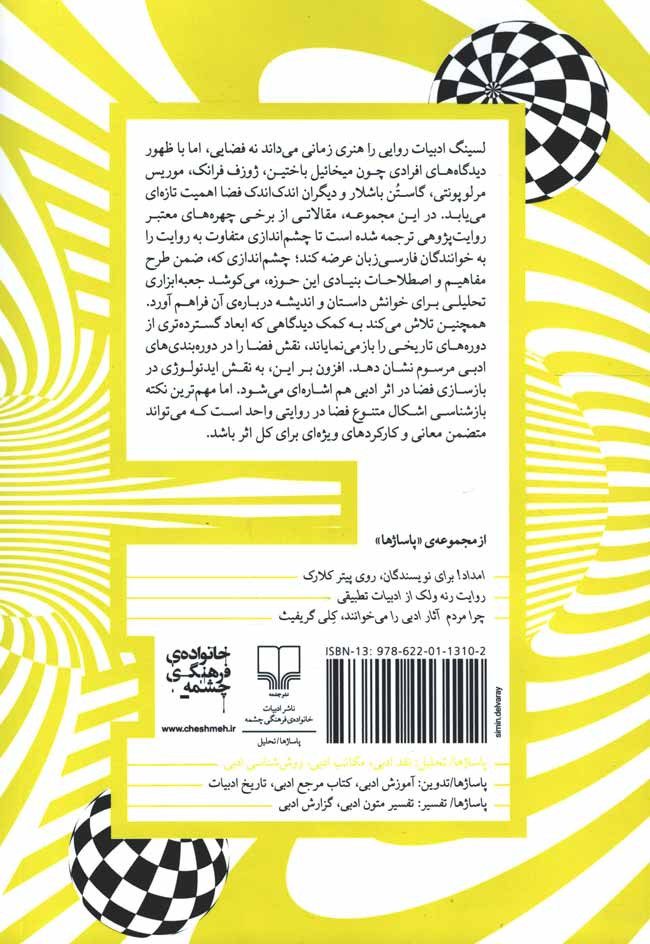 فضا در روایت داستانی