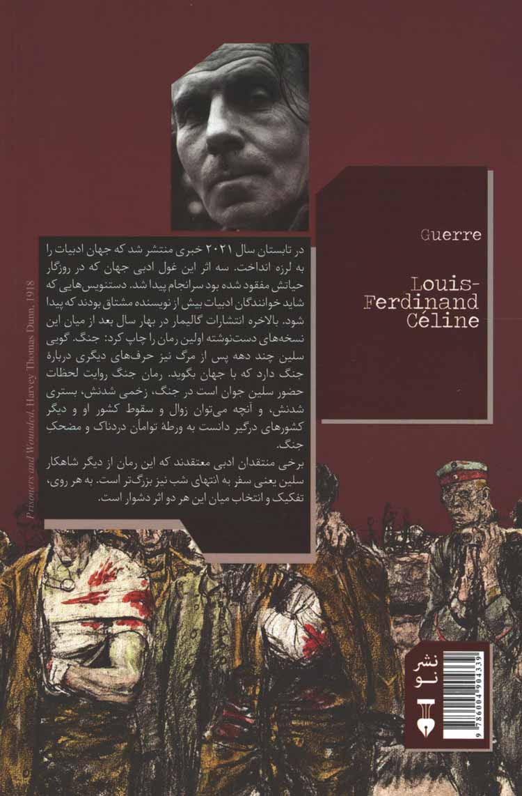 جنگ | لویی فردینان سلین