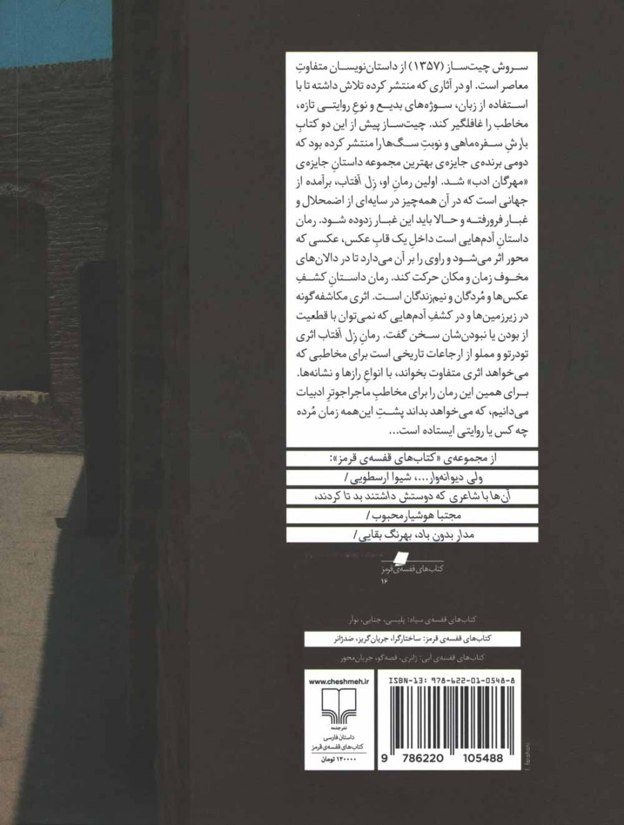 زل آفتاب