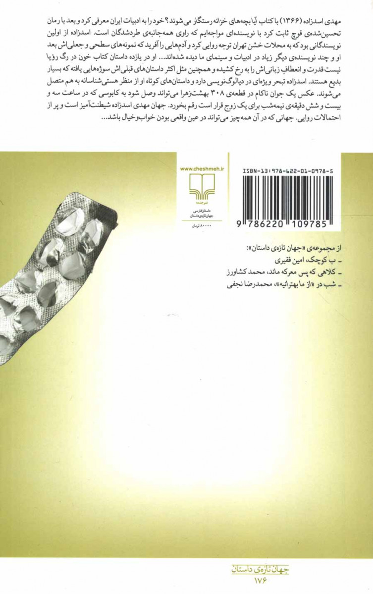 خون در رگ رویا نیست