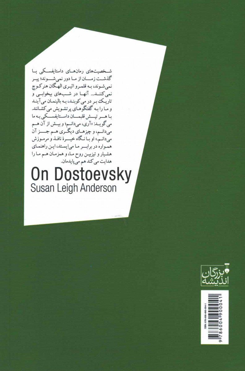 فلسفه داستایفسکی