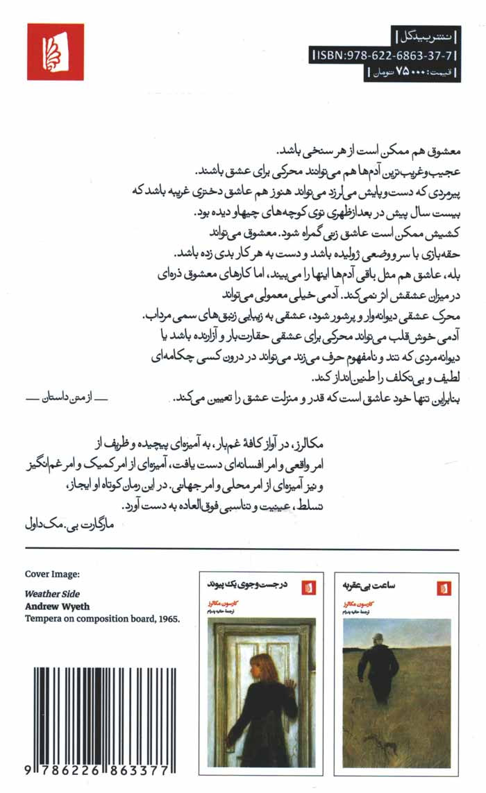 آواز کافه غم بار