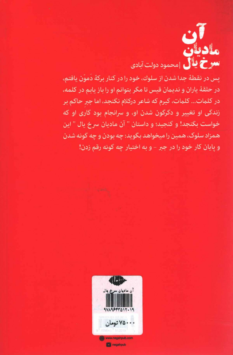 آن مادیان سرخ یال