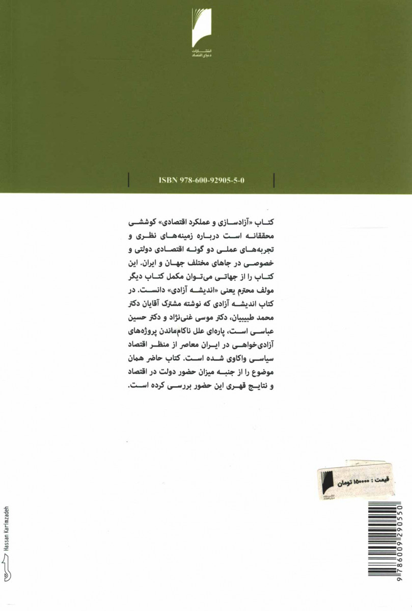 آزادسازی و عملکرد اقتصادی