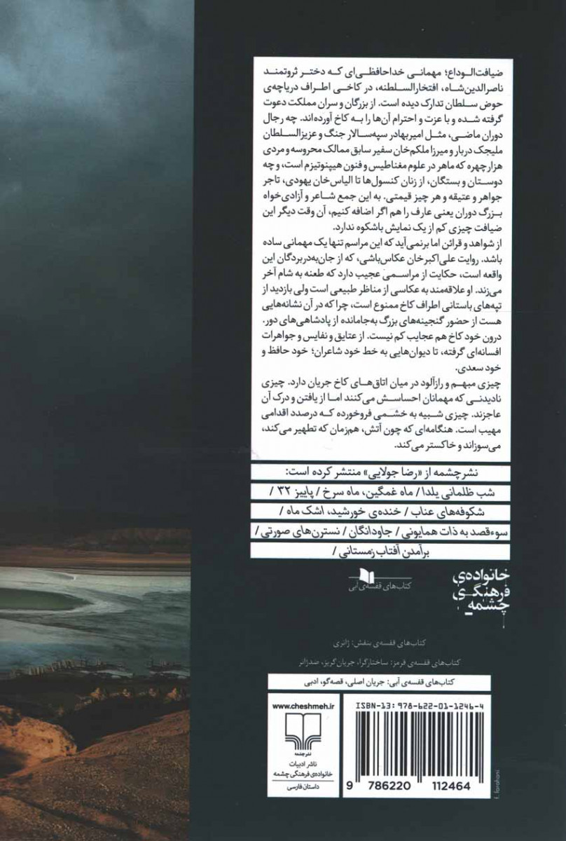 حوض سلطان پایان کار مغان