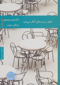 عشق در زمستان آغاز می شود