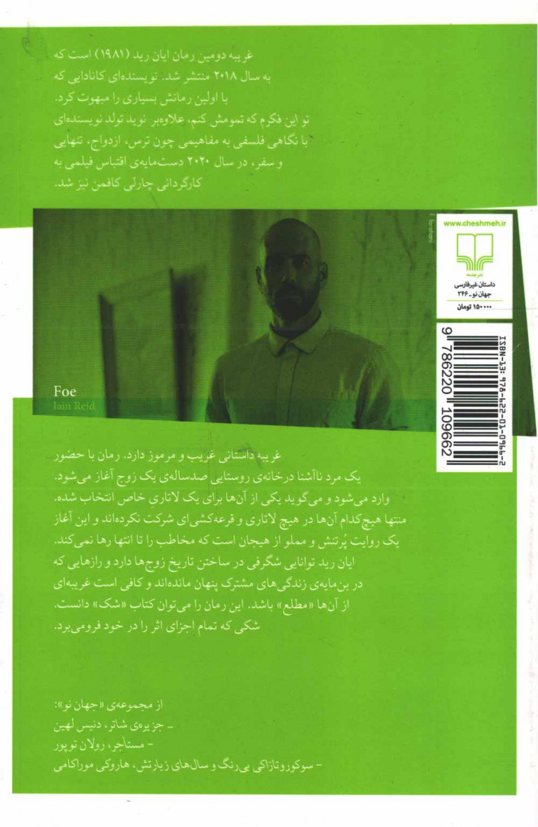 غریبه