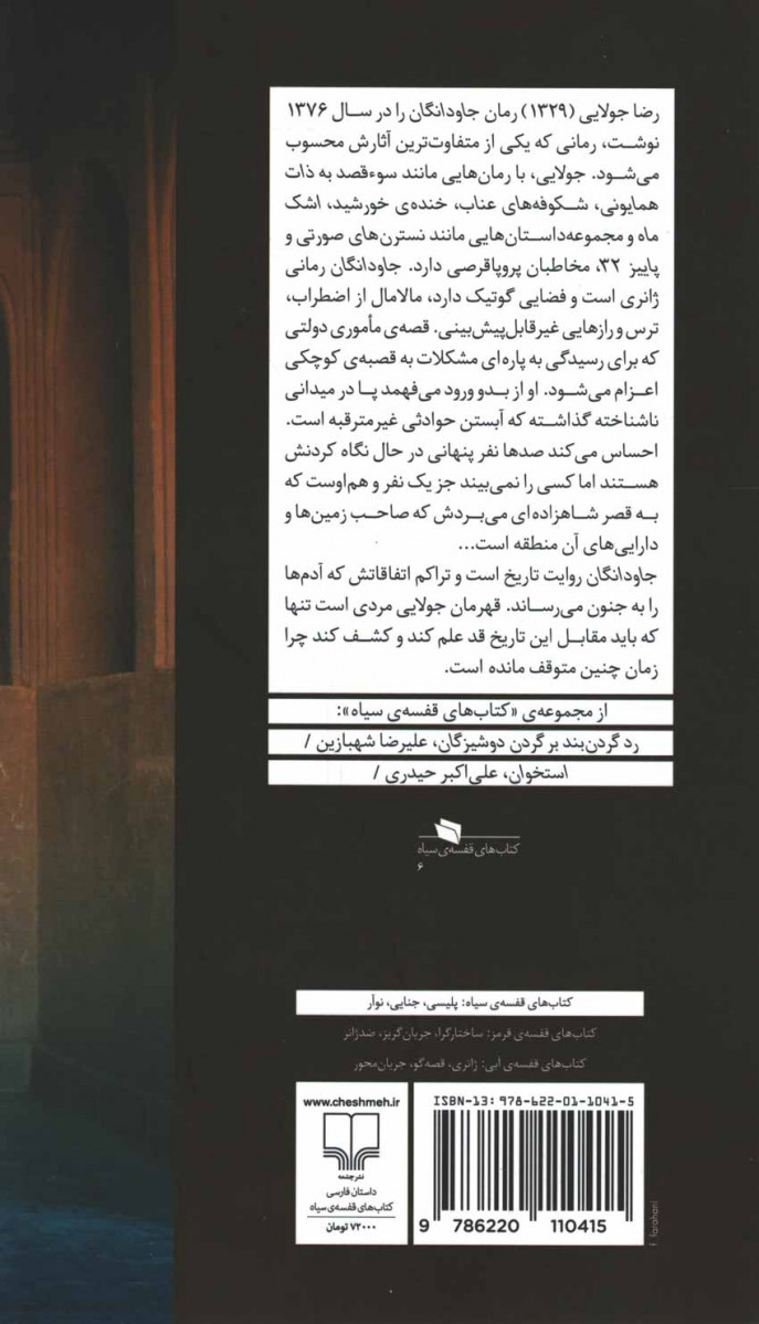 جاودانگان
