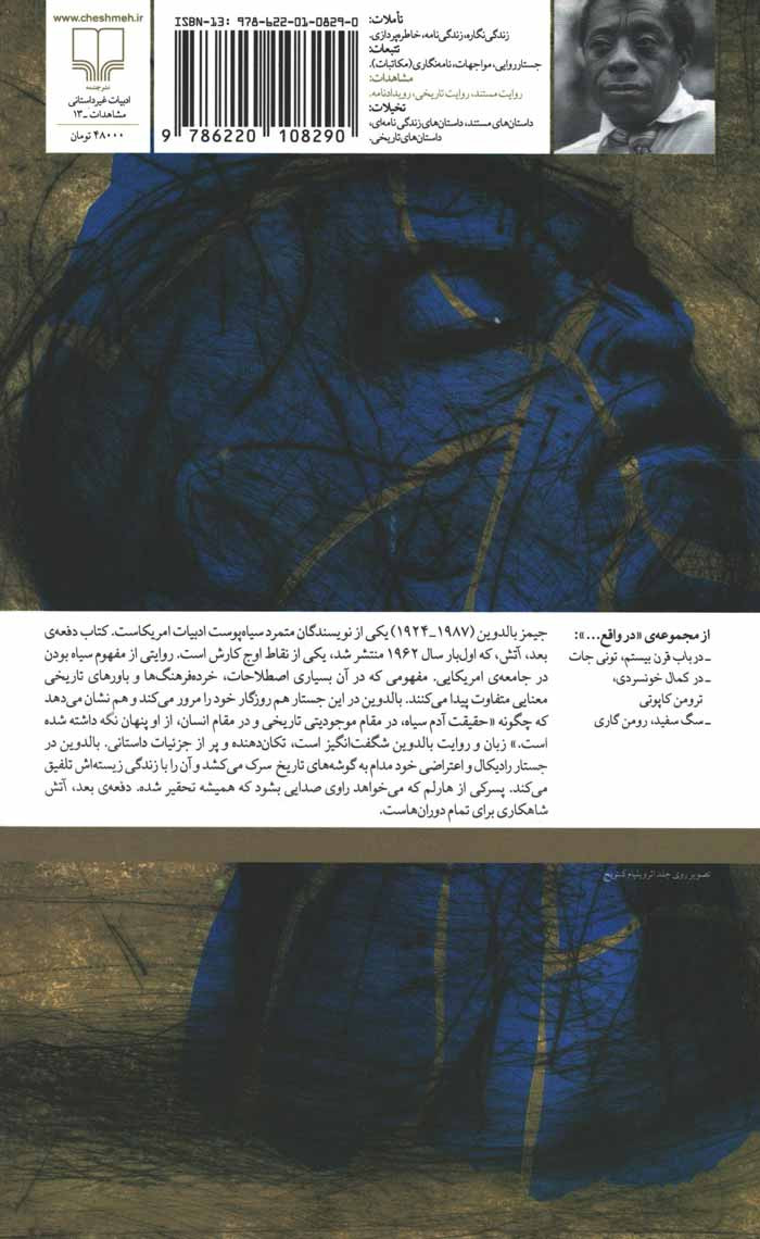 دفعه بعد آتش