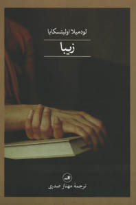 زیبا