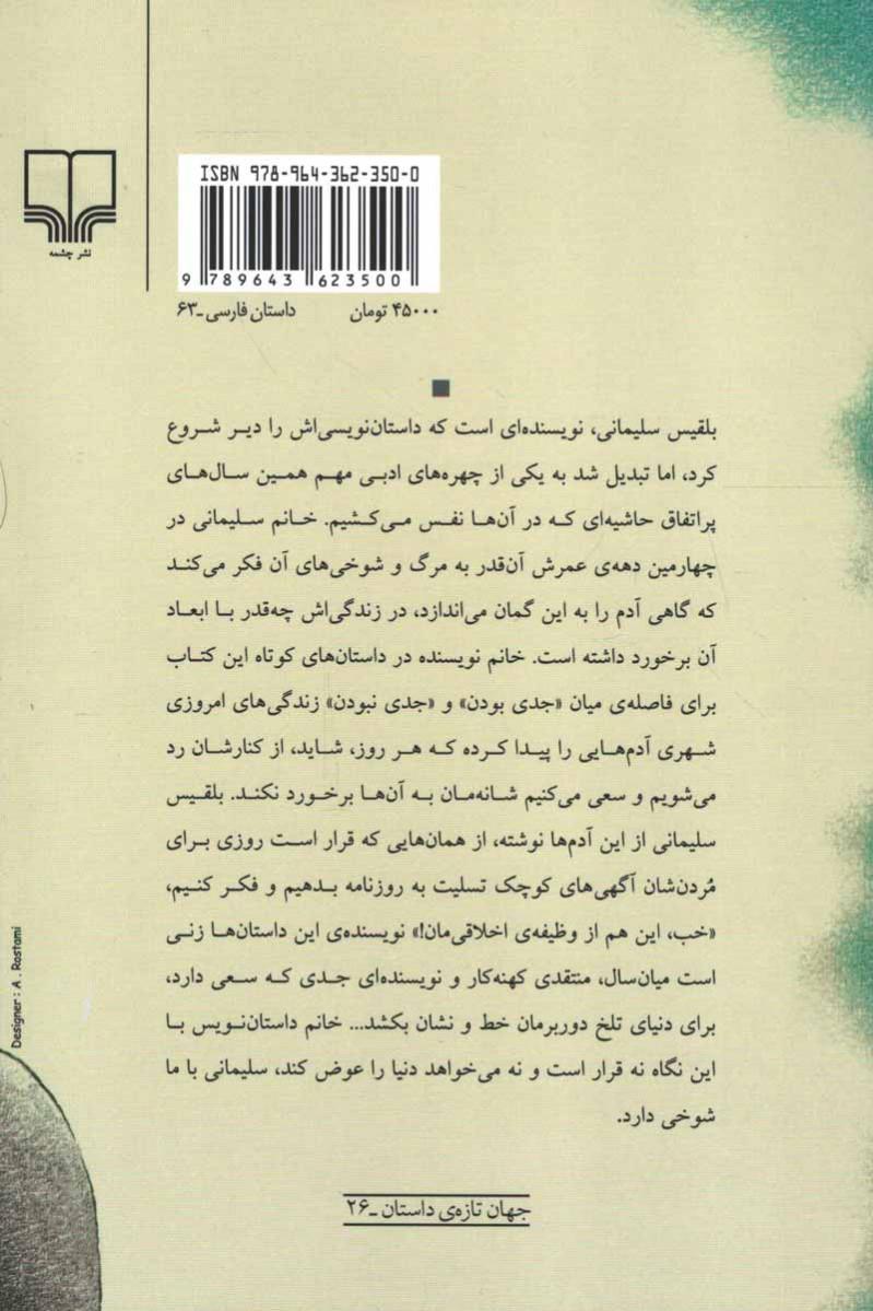 بازی عروس و داماد