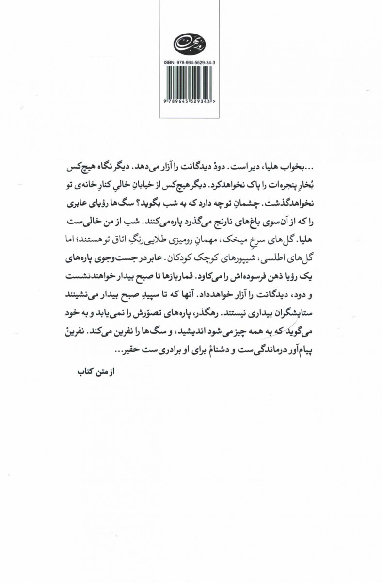 بار دیگر شهری كه دوست می داشتم
