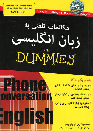 مكالمات تلفنی به زبان انگلیسی (كتاب های دامیز)