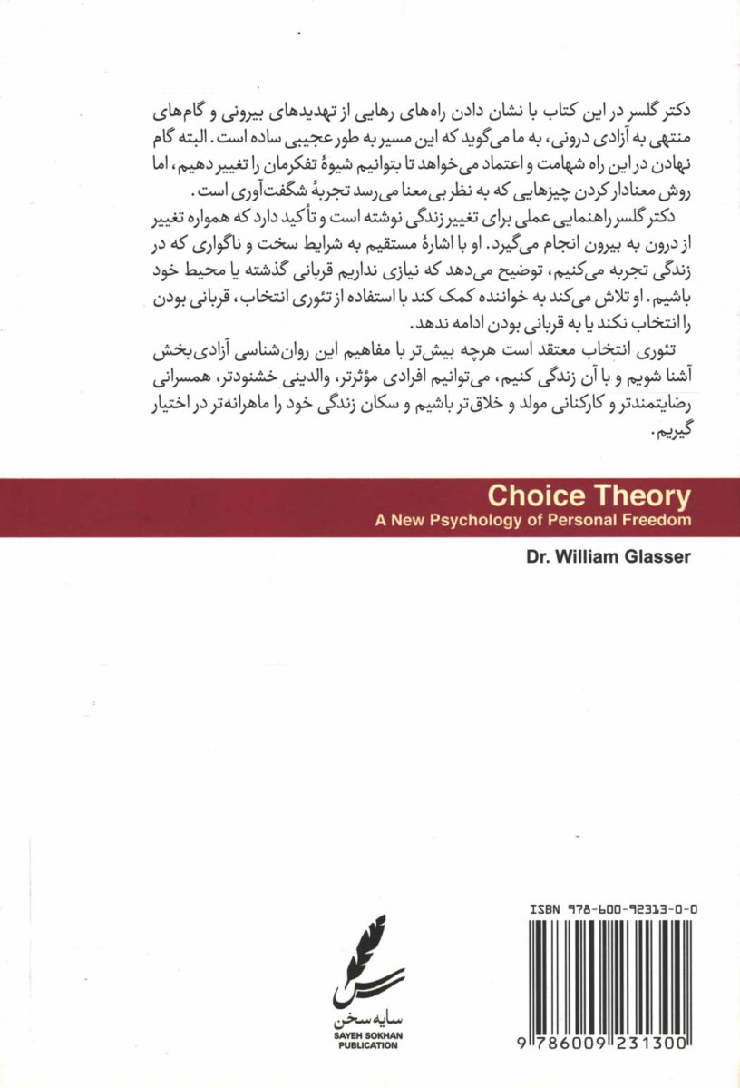 تئوری انتخاب