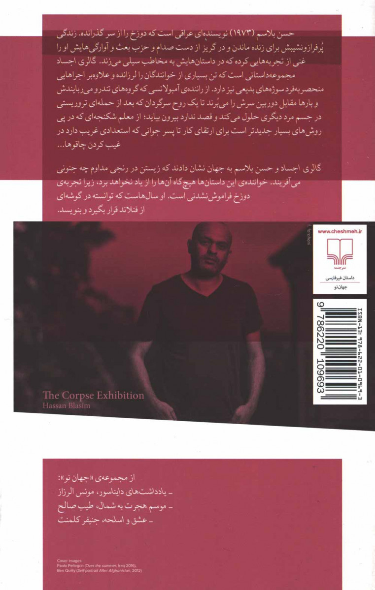 گالری اجساد
