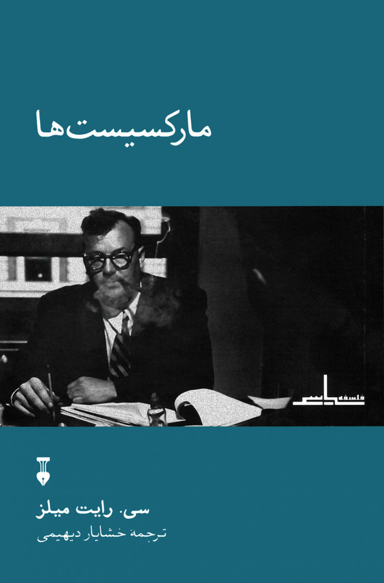 مارکسیست ها