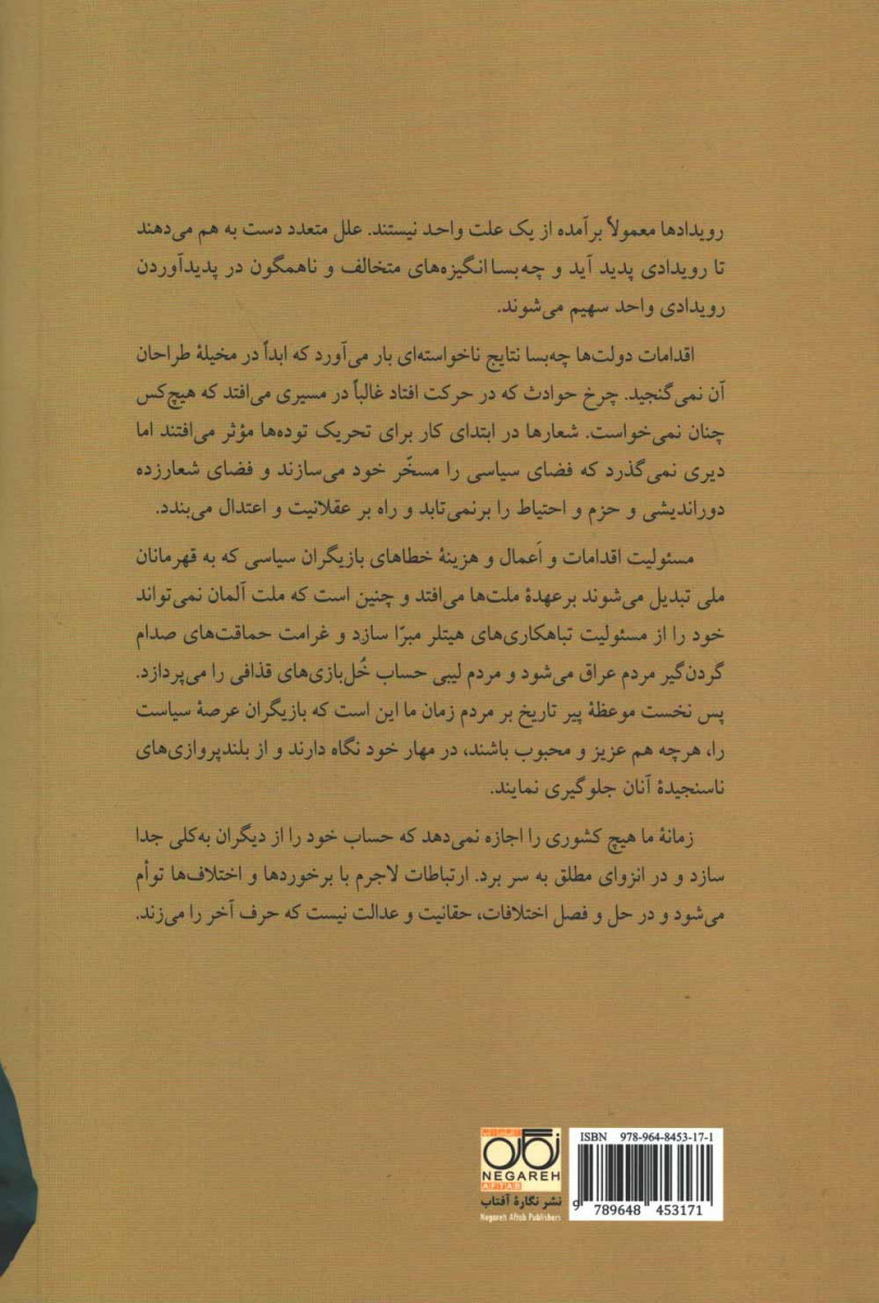 یاد گذشته و اندیشه آینده