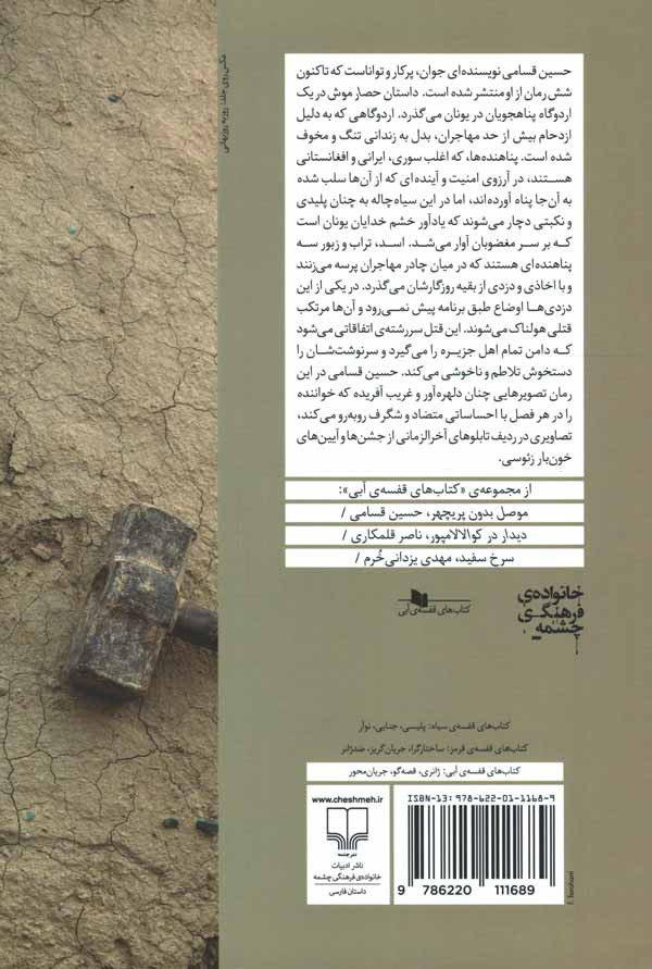 حصار موش