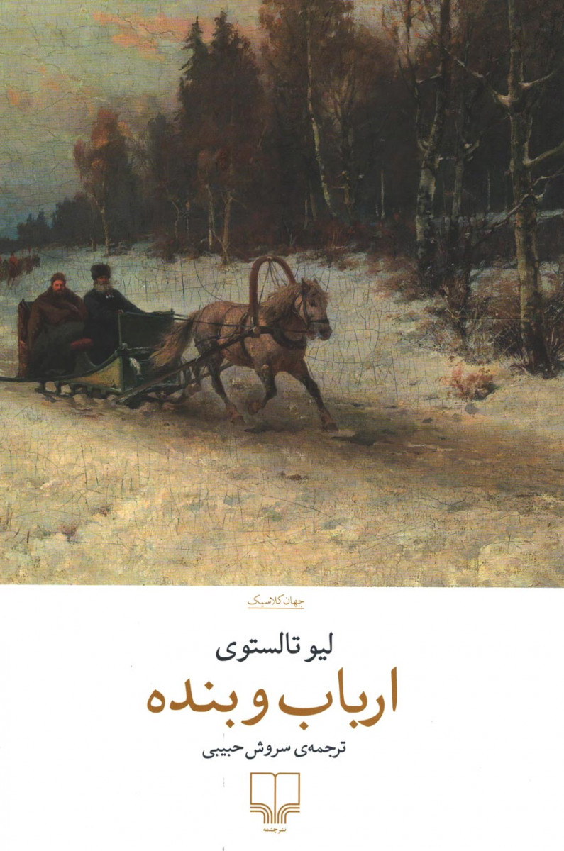 ارباب و بنده