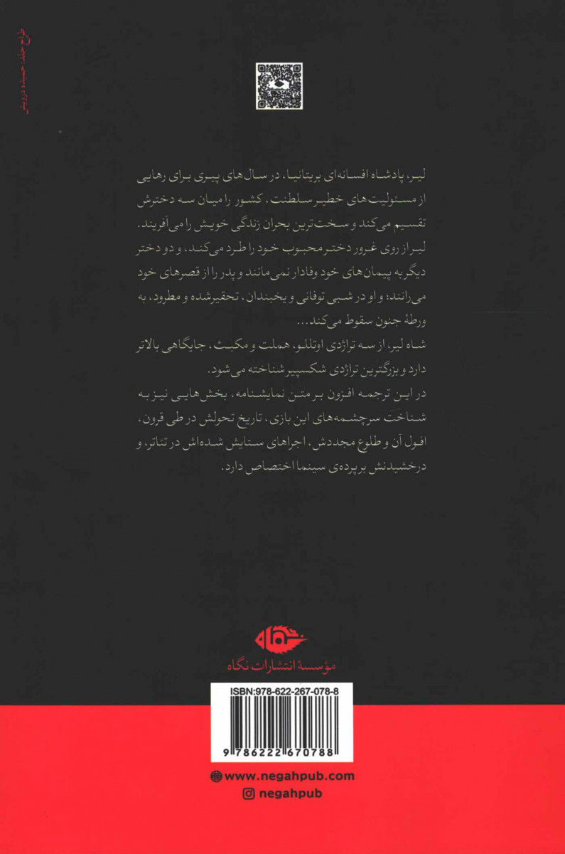 شاه لیر | نشر نگاه