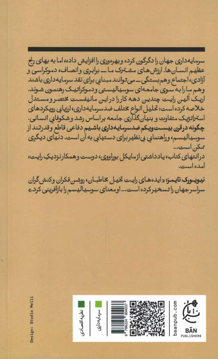 چگونه در قرن بیست و یکم ضد سرمایه داری باشیم