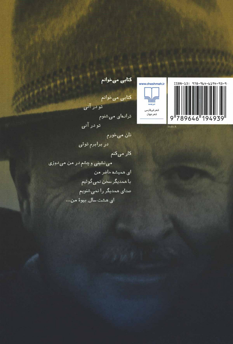 تو را دوست دارم چون نان و نمک