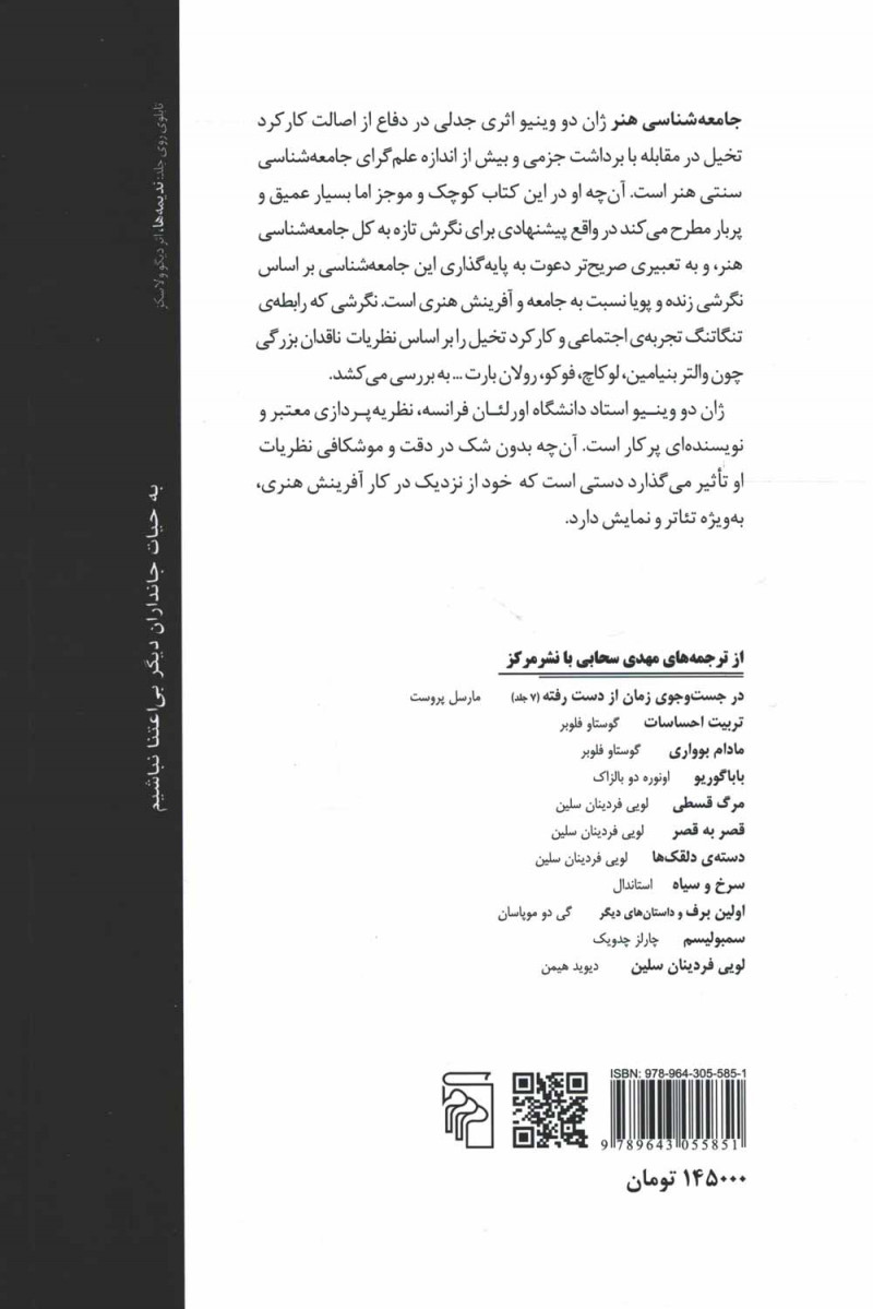 جامعه شناسی هنر