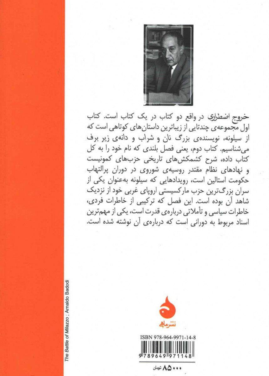 خروج اضطراری
