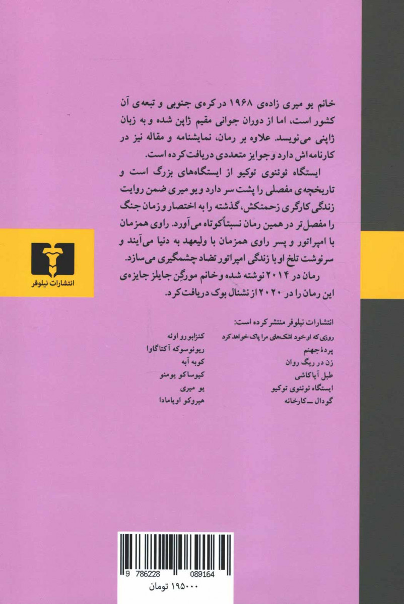 ایستگاه ئوئنوی توکیو