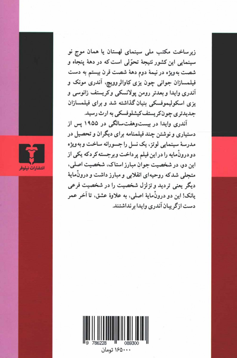 فیلمنامه یک نسل
