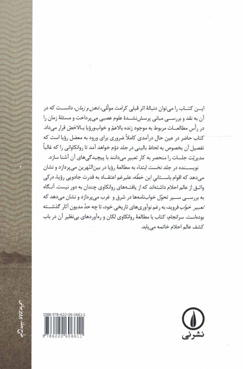 تعبیر خواب