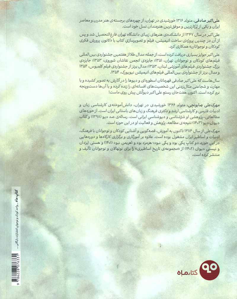 هفت خان رستم
