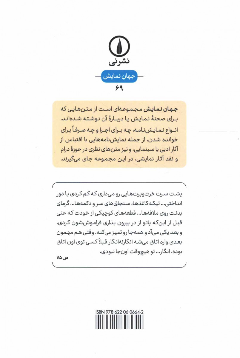نمایشنامه زندگی بدون من
