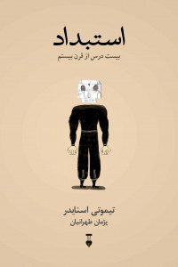 استبداد
