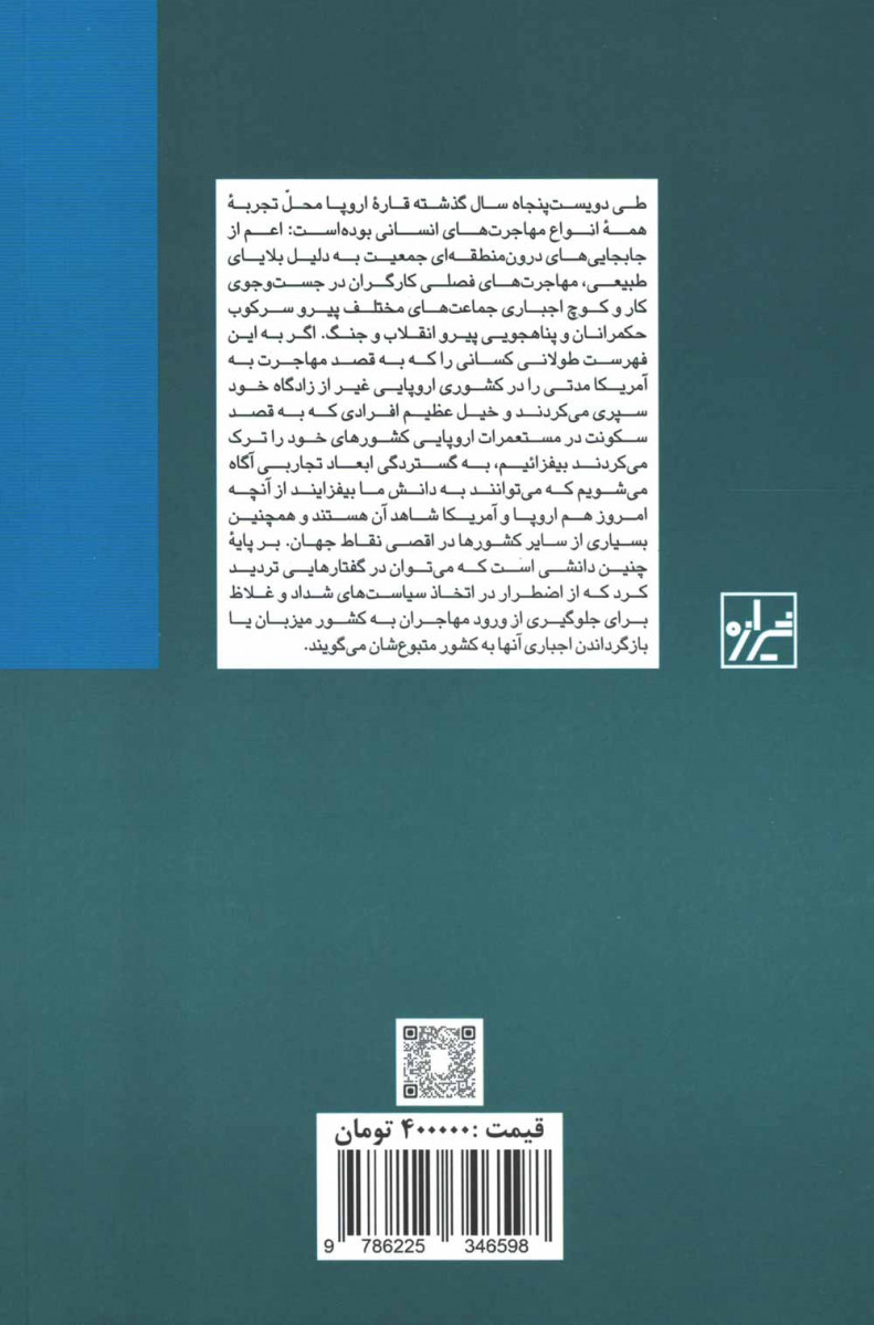 مهمانان و غریبه ها